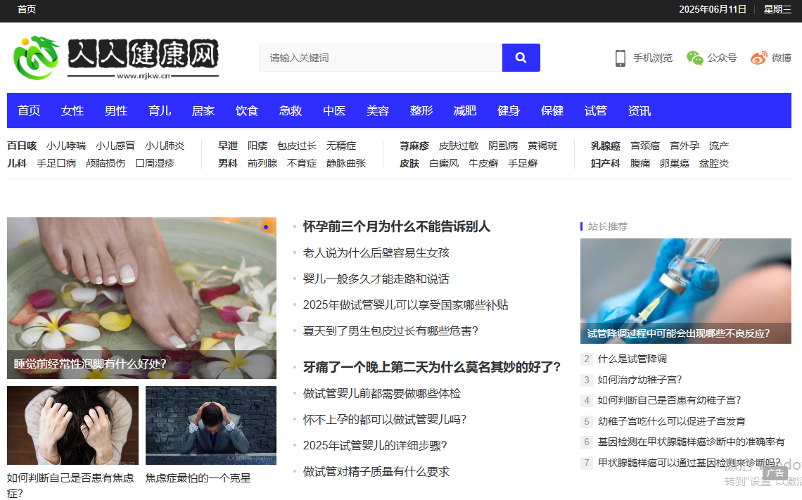 人人健康網網站建設案例